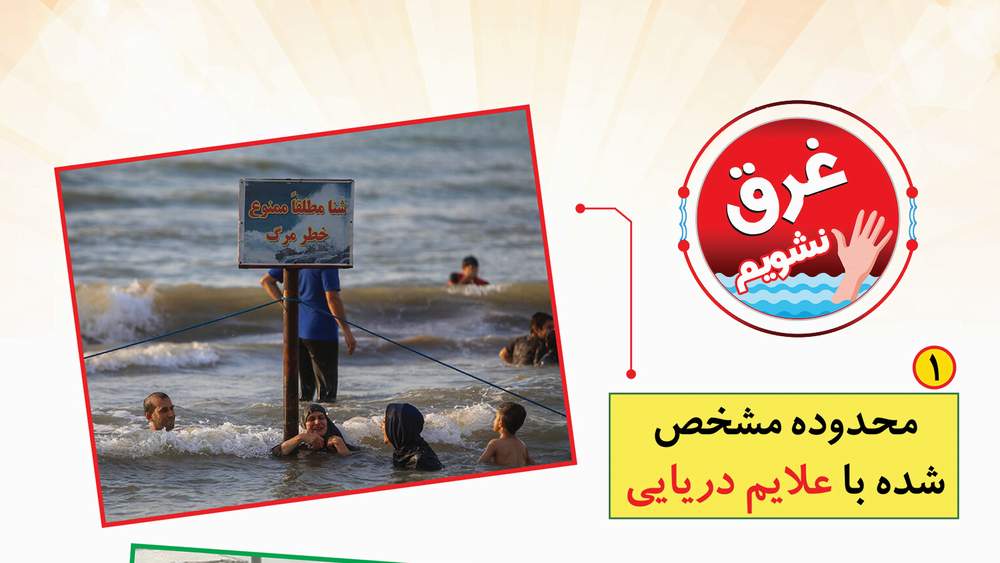 محدوده مناسب شنا کجاست؟/ اینفوگرافیک